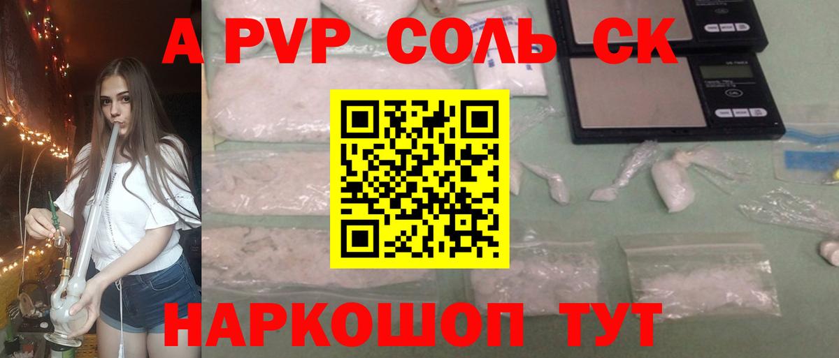 Alpha PVP Соль Кольчугино