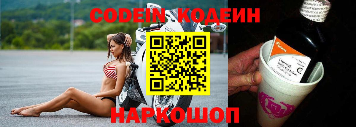 Кодеиновый сироп Lean Purple Drank  Вход с VPN  Codein Purple Drank  Кольчугино 