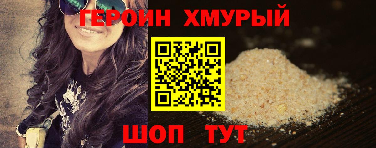 ГЕРОИН афганец Кольчугино