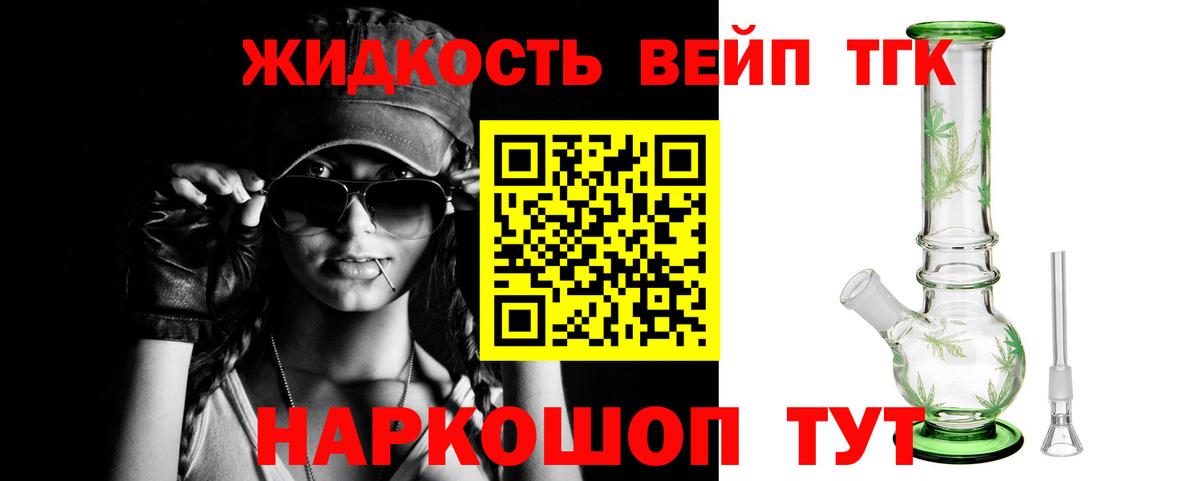 ТГК вейп  ТГК Wax  Кольчугино  Вход с VPN 